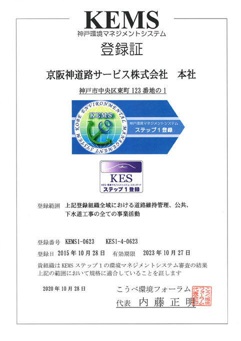 KEMS登録証