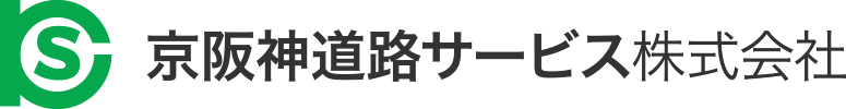 京阪神道路サービス株式会社